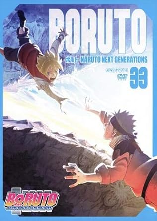 Amazon Co Jp Boruto ボルト Naruto Next Generations 33 第133話 第136話 レンタル落ち Dvd ブルーレイ うずまきボルト うちはサラダ ミツキ 奈良シカダイ 秋道チョウチョウ 山中いのじん うずまきナルト うずまきヒナタ うずまきヒマワリ 山下宏幸