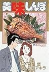 美味しんぼ 第43巻