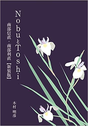 Nobuとtoshi 南部信直 南部利直 新装版 木村 明彦 本 通販 Amazon