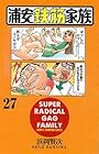 浦安鉄筋家族 第27巻