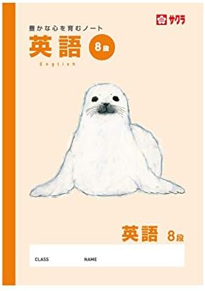 Amazon サクラクレパス 学習帳 英語 8段 文房具 オフィス用品 文房具 オフィス用品