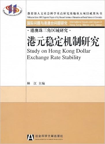 国际问题与港澳台问题研究 港澳珠三角区域研究 港元稳定机制研究 林江 Amazon Com Books