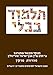 The Steinsaltz Talmud Bavli: Tractate Bava Kamma Part 1, Large (Hebrew Edition)