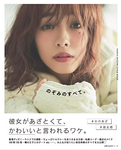 前田希美 最新号 表紙画像