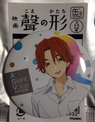 コレクション 真柴 智 真柴智 豊永利行