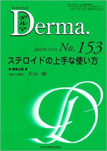 ステロイドの上手な使い方 Mb Derma デルマ 片山一朗 本 通販 Amazon