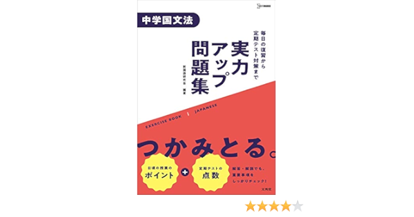 実力アップ問題集 中学国文法 中学実力アップ問題集 Books Amazon Ca 実力アップ問題集 中学国文法 中学実力アップ問題集 Books Amazon Ca