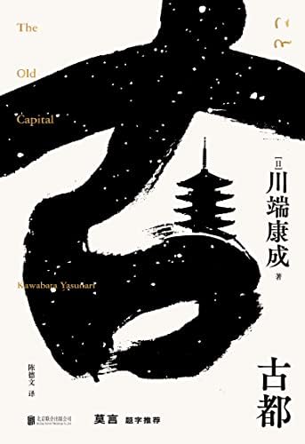 Amazon.com: 雪国(Chinese Edition) eBook : 川端康成: Kindle Store