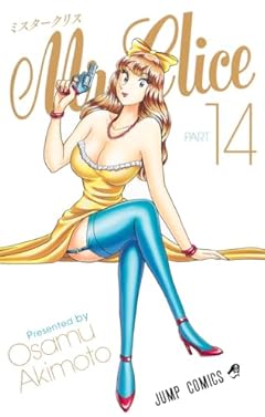 Mr.Cliceの最新刊