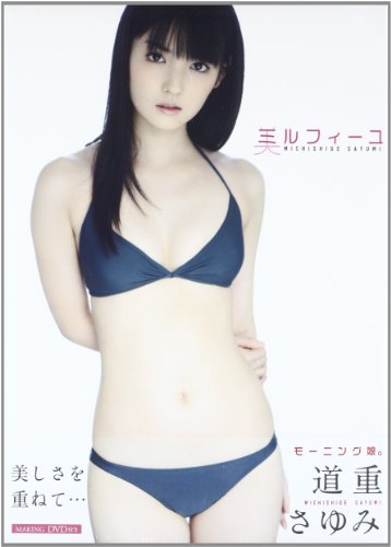 道重さゆみ