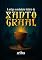 Livro A Antiga e Verdadeira História do Santo Graal
