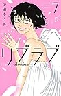 リブラブ livelove 第7巻