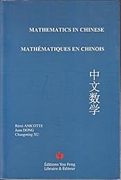 中文数学