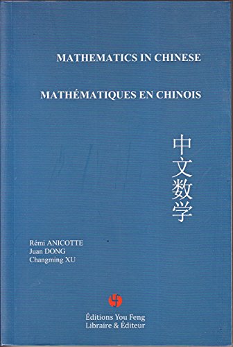 中文数学