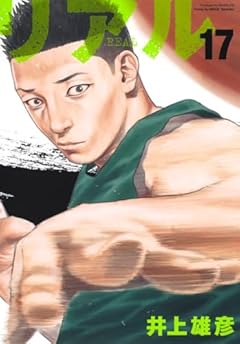 リアルの最新刊