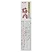 S&B Japanese Seasoning Paste Series in Plastic Tube (Ume Paste)