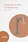 Livro A guerra, a arte e a literatura