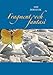 Fragment och fantasi (Swedish Edition) by Leif Dernevik