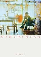 咲き誇る時を待つのは (初回限定盤A) [CD＋セルカフォトカード A ver.]