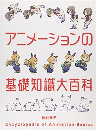 Animation no kiso chishiki daihiyatsuka (アニメーションの基礎知識大百科) Animation no kiso chishiki daihiyatsuka (アニメーションの基礎知識大百科)