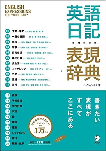 お花見特価セール開催 増補改訂版 英語日記表現辞典 7974d3a2 直営特価の通販サイト Pn Batam Go Id