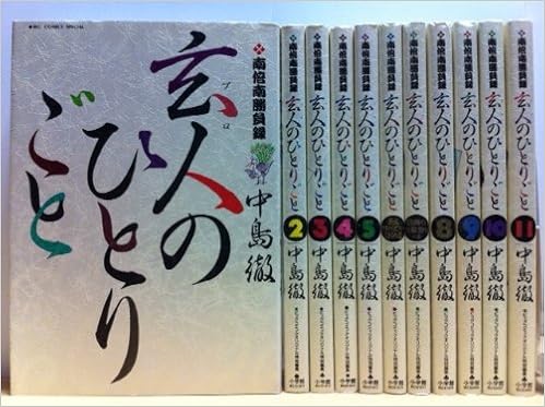 在庫あり 即納 南倍南勝負録 玄人のひとりごと 1 最新巻 マーケットプレイス コミックセ 品 ロングセラー Www Centrodeladultomayor Com Uy