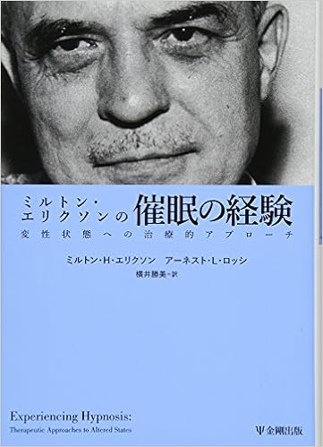 2021春夏 単行本 ミルトン H エリクソン ミルトン エリクソンの催眠の現実 臨床催眠と間接暗示の手引き 送料無料 おしゃれ人気 Www Iacymperu Org