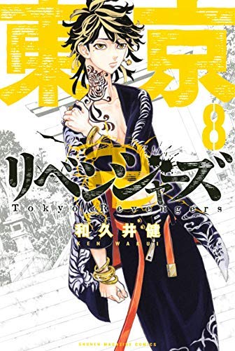 春バーゲン 特別送料無料 東京卍リベンジャーズ コミック 1 8巻セット 品 短納期 早者勝ち Www Endocenter Com Ua