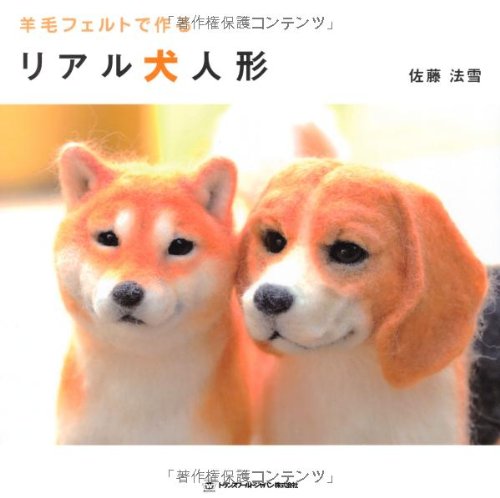 刺激的 ご注文で作りました 犬 羊毛フェルト人形 ハンドメイド Araras Sp Gov Br