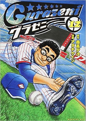 代引き人気 グラゼニ12 漫画 Activitycentersm Com
