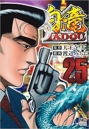アウトレット 送料無料 予約商品 白竜 Hadou コミック 全巻セット 1 25巻セット 以下続巻 渡辺みちお 少年コミック Vitriumcapital Com