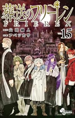 葬送のフリーレンの最新刊