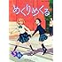 めくりめくる 5巻 (ガムコミックスプラス)