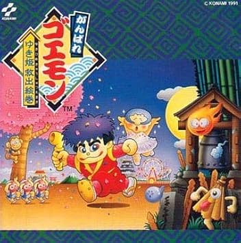 Amazon がんばれゴエモン ゆき姫救出絵巻 ゲーム ミュージック 三橋美智也 ゲーム 音楽
