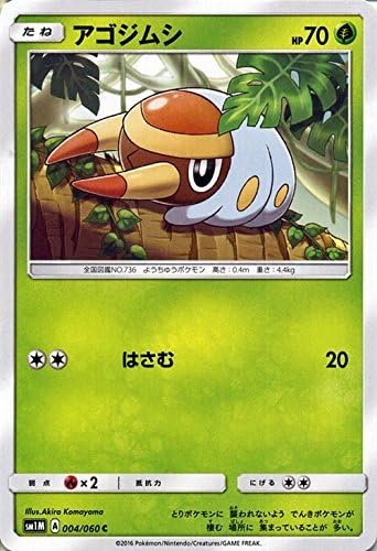 Amazon ポケモンカードゲーム サン ムーン アゴジムシ コレクション ムーン Pmsm1m シングルカード トレカ 通販