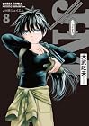 J⇔M-ジェイエム- 第8巻