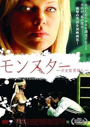 Amazon Com モンスター 少女監禁殺人 Lbx 241 Dvd Movies Tv