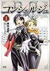 コンシェルジュ&nbsp;プラチナム 全10巻 （いしぜきひでゆき、藤栄道彦）