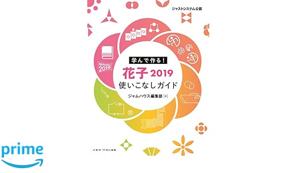 ◆新品未開封 ジャストシステム　花子2019 通常版 一太郎2005\u0026花子2005 スペシャルパック[三四郎2005特別搭載版