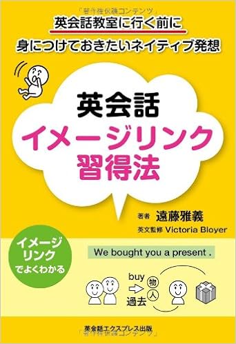 英会話イメージリンク習得法