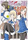 賢者の孫SP 第3巻