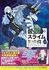 転生したらスライムだった件 「ヴェルドラのスライム観察日記」豪華小冊子版3付き特装版 第26巻