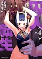 囚人転生 第04巻