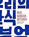 Our Korean Kitchen by Jordan Bourke, Rejina Pyo