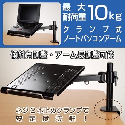 Amazon Hanwha クランプ式 ノートパソコンアーム 耐荷重10キロ ノートパソコンスタンド Da Lc1 Umazone モニタアーム スタンド 通販