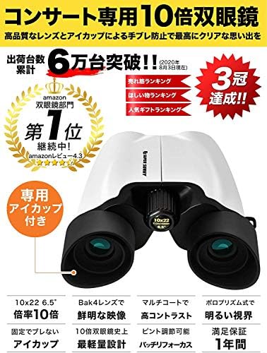 Amazon Supersunny 双眼鏡 コンサート 10倍 10x22 Bak4 アイカップでブレない 軽量 ホワイト 双眼鏡 通販