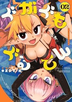 ぐがぐもぐるてんの最新刊