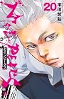 ナインピークス -NINE PEAKS- 第20巻