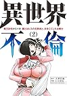 異世界不倫 ～魔王討伐から十年、妻とはレスの元勇者と、夫を亡くした女戦士～ 第2巻