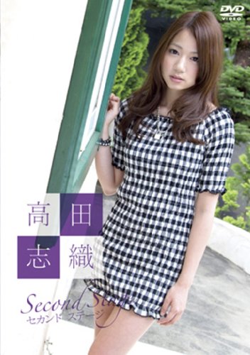 高田志織